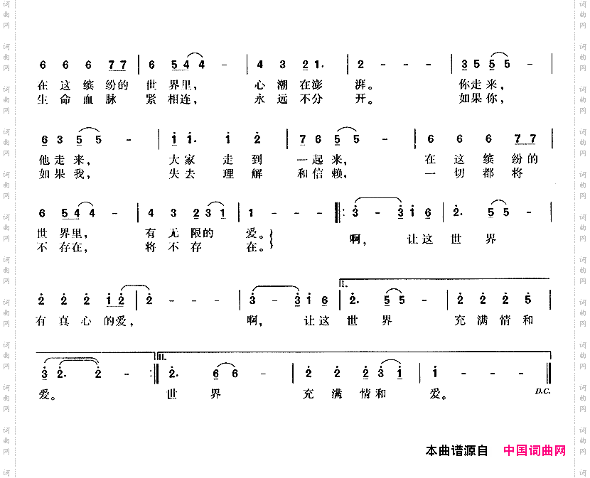 让世界充满爱