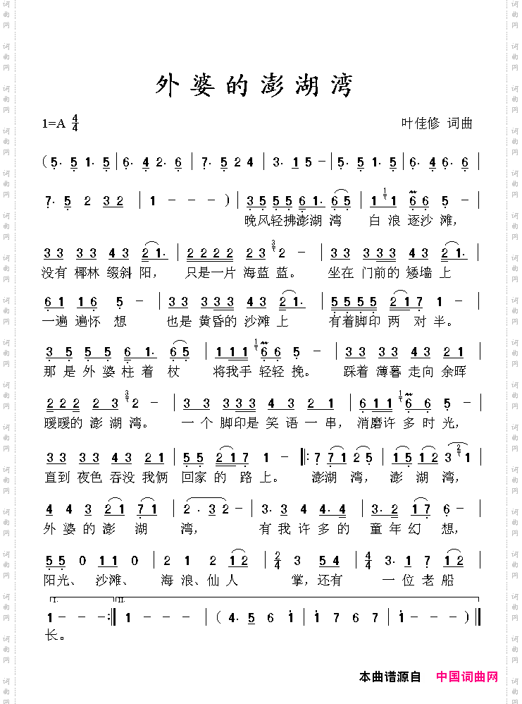 外婆的澎湖湾