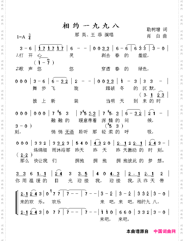 相约一九九八