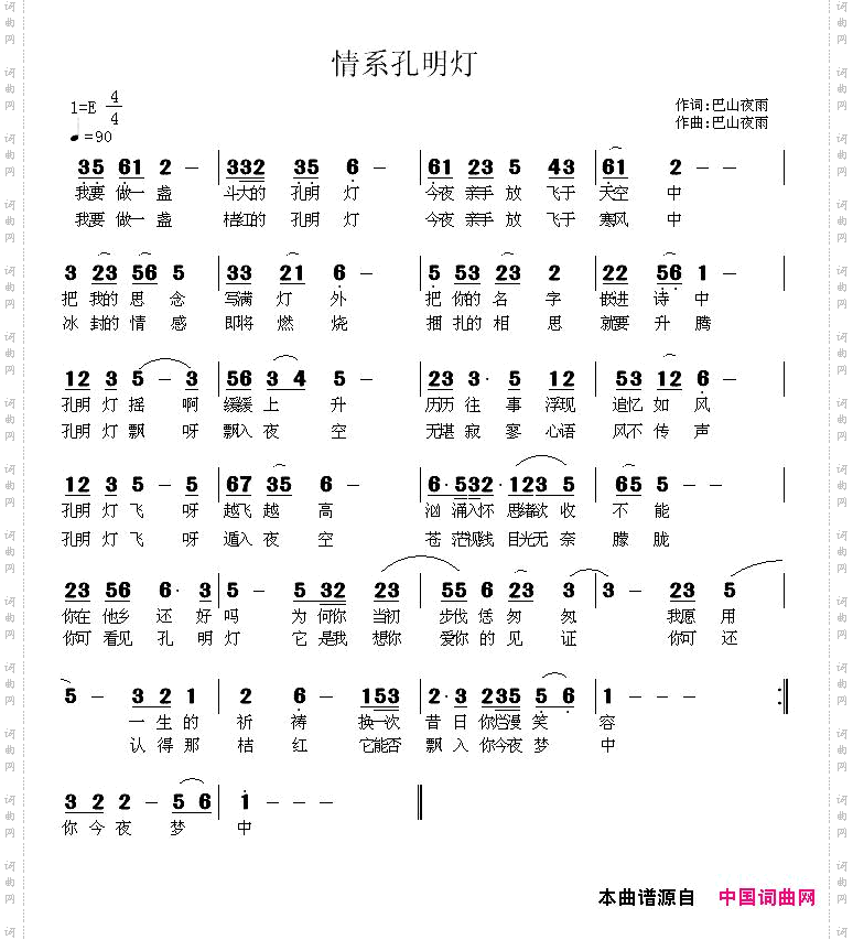 情系孔明灯