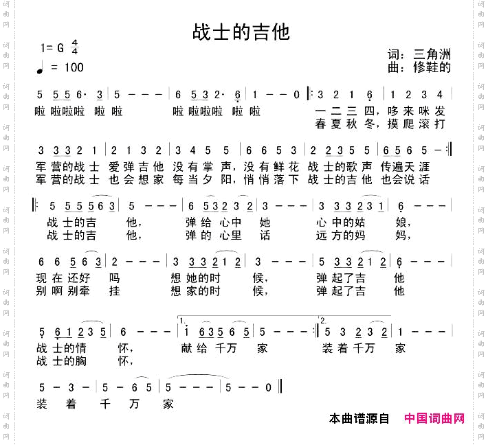 战士的吉他