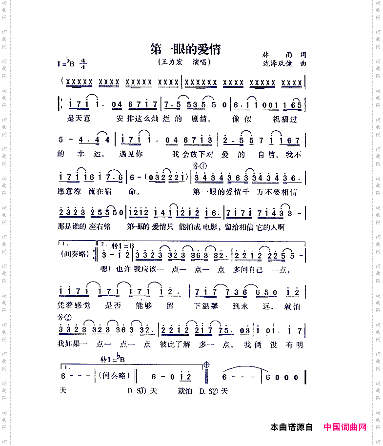 第一眼的爱情