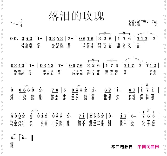 落泪的玫瑰