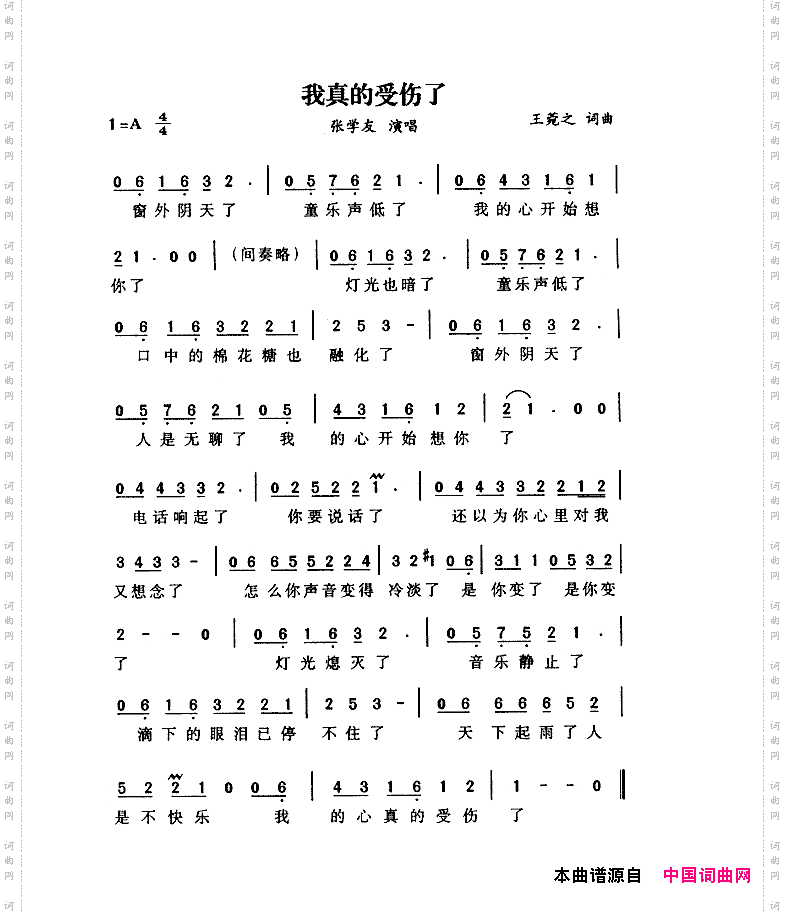 我真的受伤了