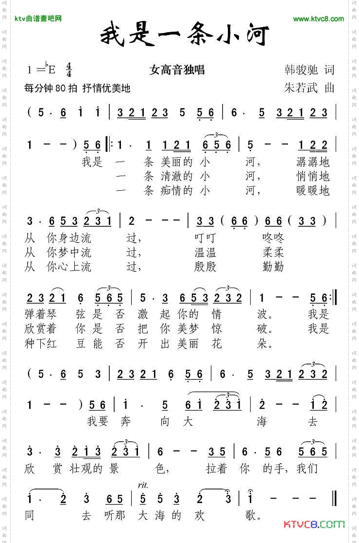 我是一条小河