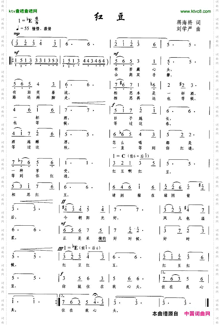 红豆蒋海将词刘学严曲