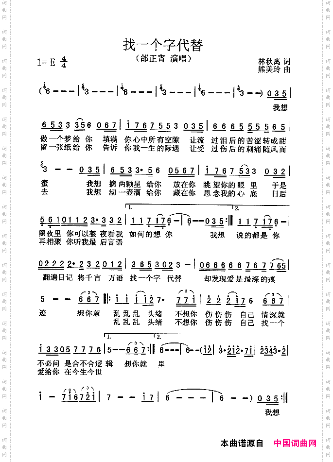 找一个字代替