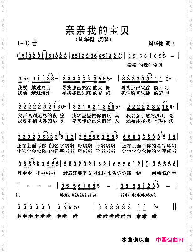 亲亲我的宝贝
