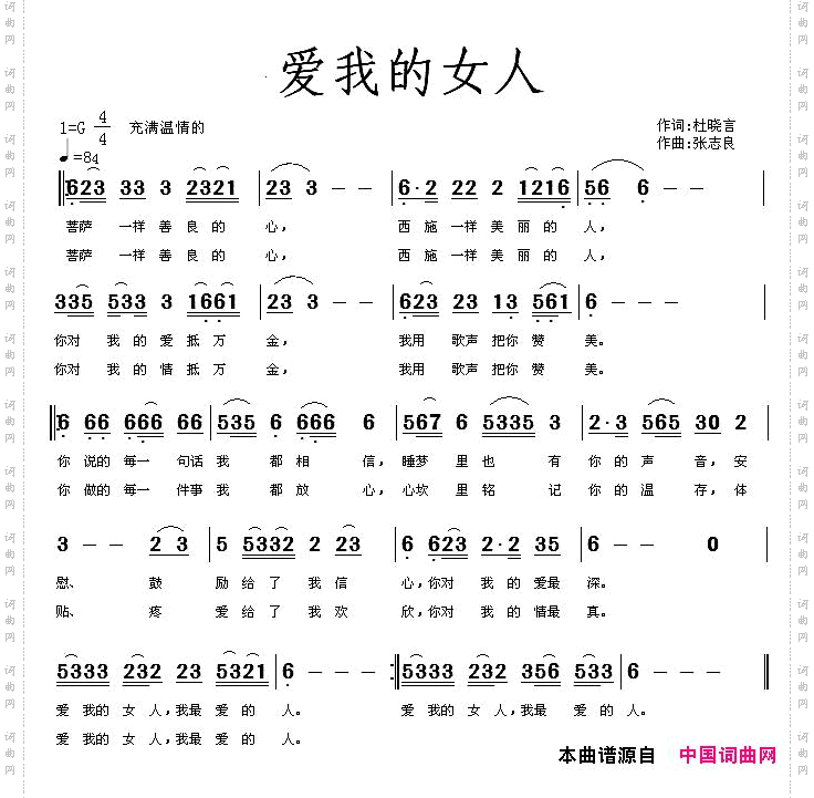 爱我的女人