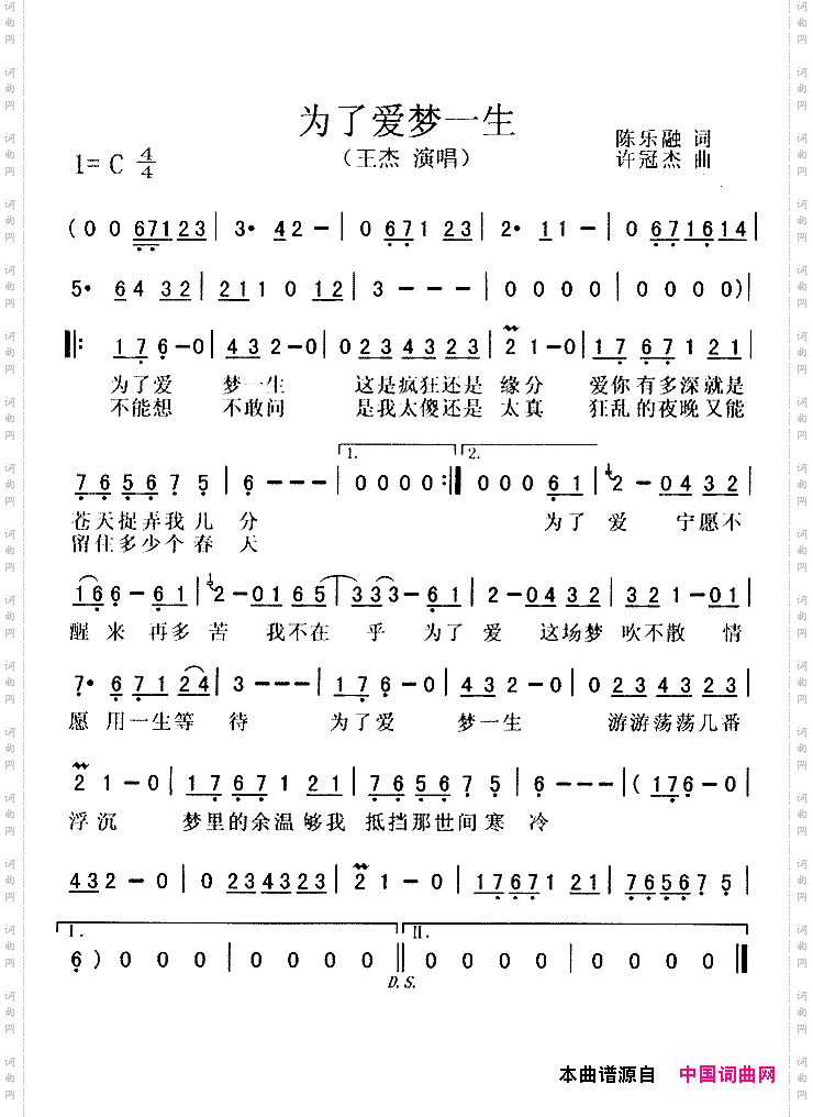为了爱梦一生