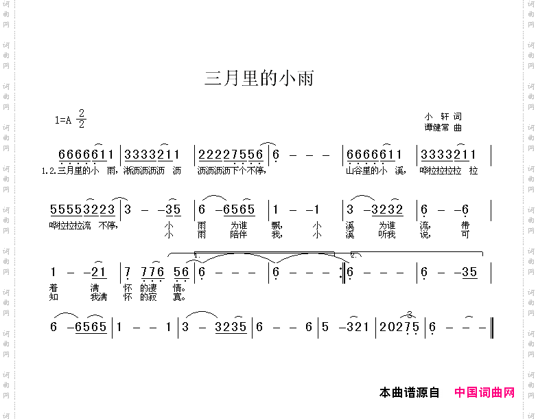 三月里的小雨