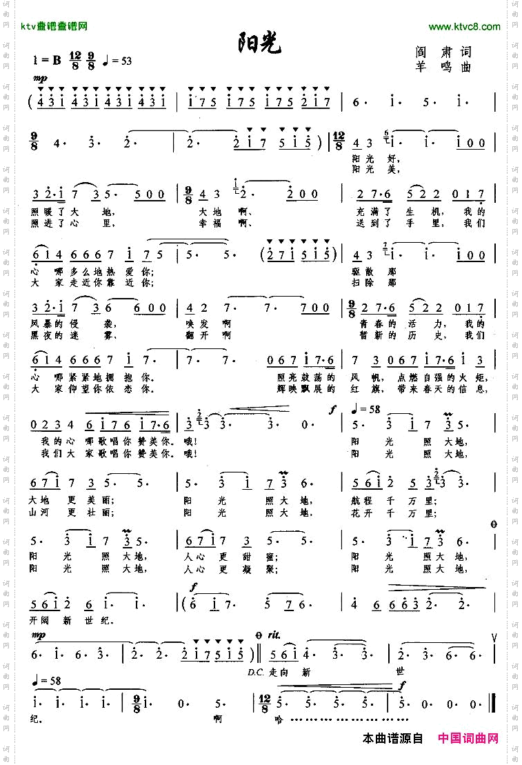 阳光阎肃词羊鸣曲