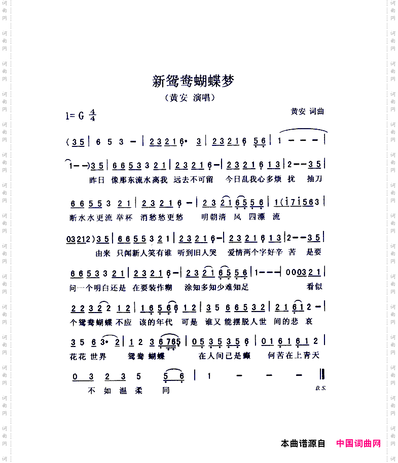 新鸳鸯蝴蝶梦电视剧《包青天》主题曲