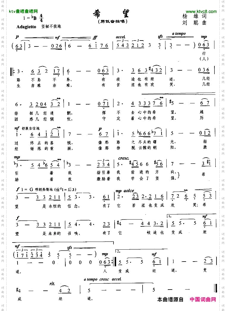 希望杨雄词刘聪曲