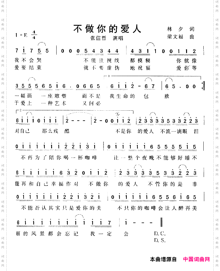 不做你的爱人