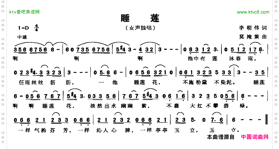 睡莲李朝伟词莫掩策曲