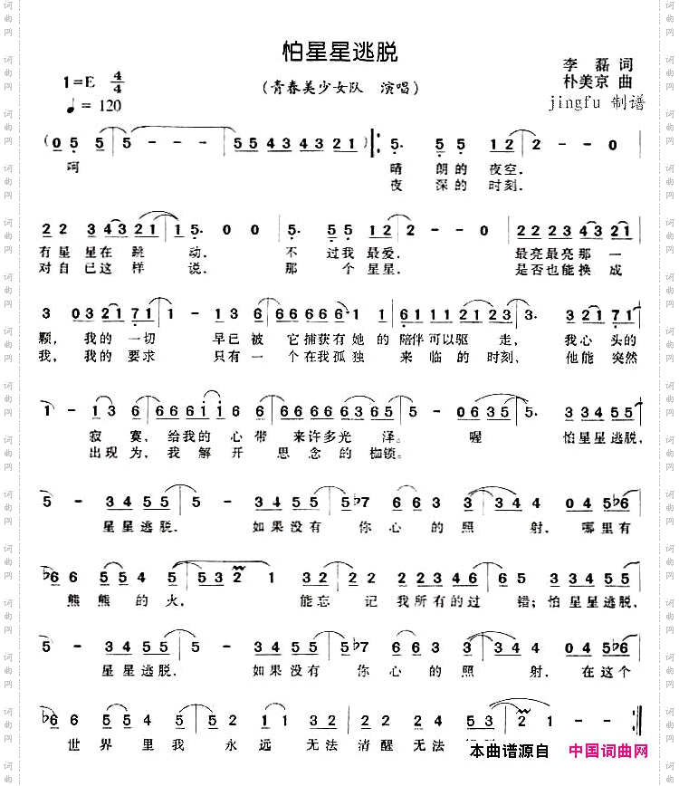 怕星星逃脱