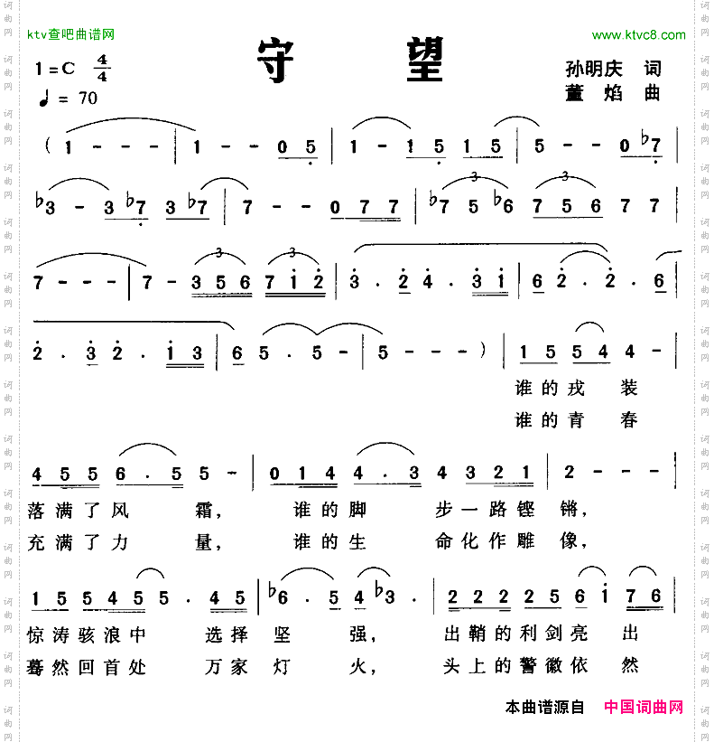 守望孙明庆词董焰曲