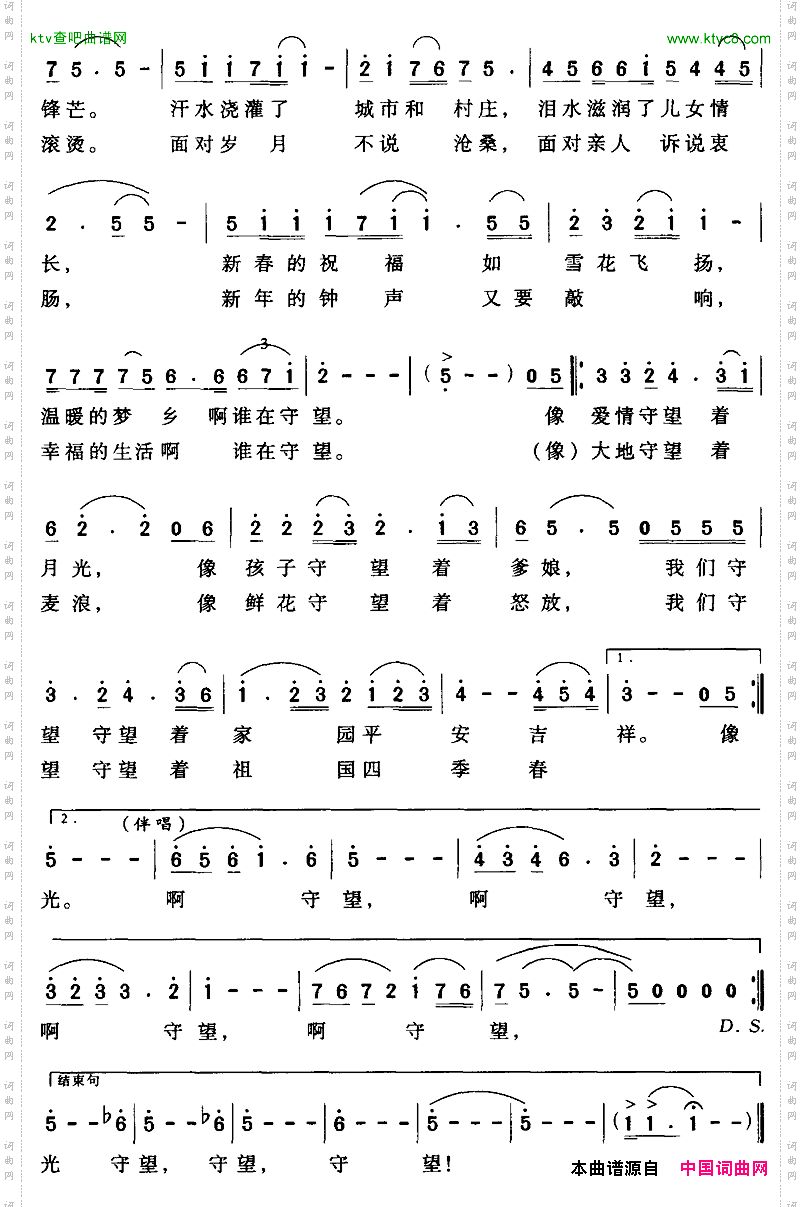 守望孙明庆词董焰曲