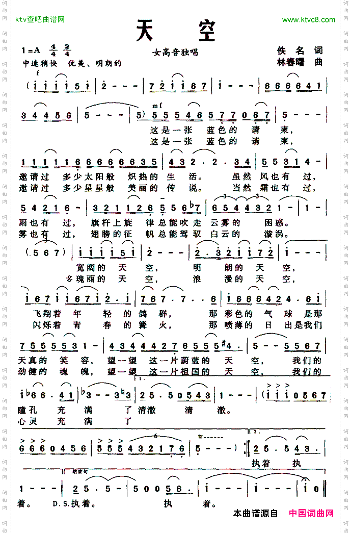 天空佚名词林春曙曲