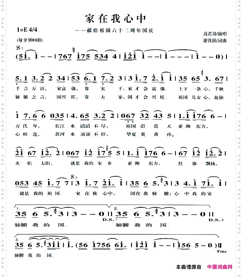 家在我心中