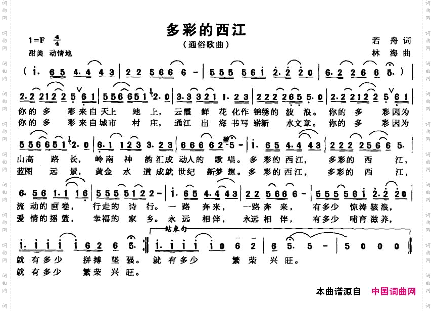 多彩的西江