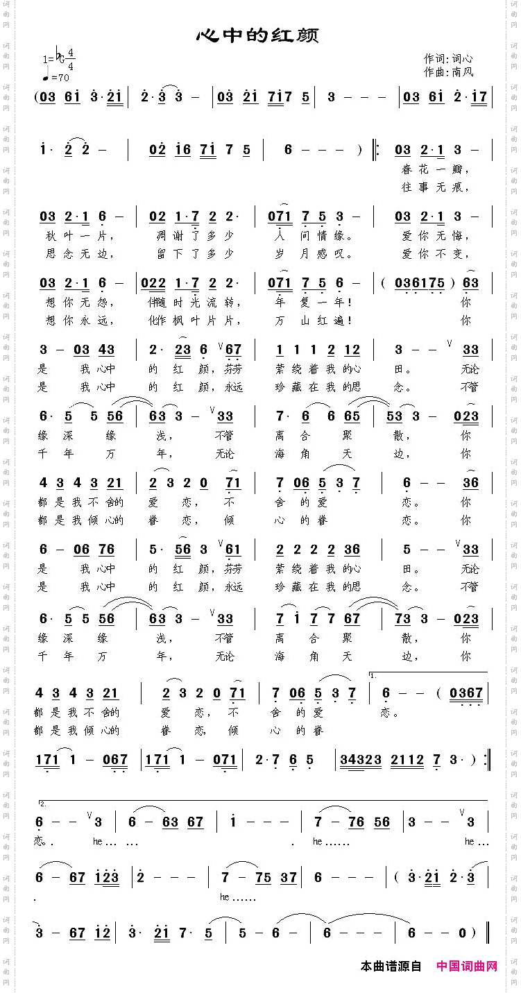 心中的红颜