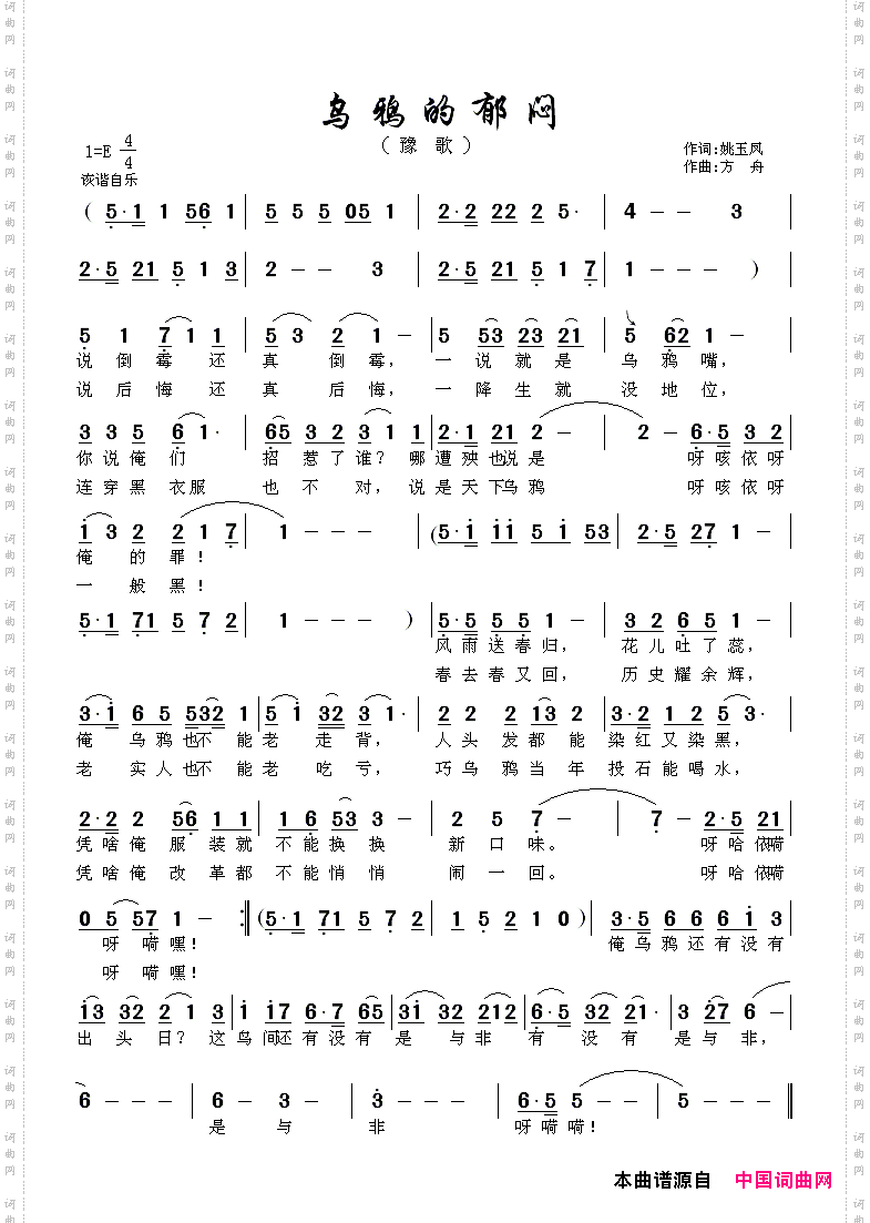 乌鸦的郁闷
