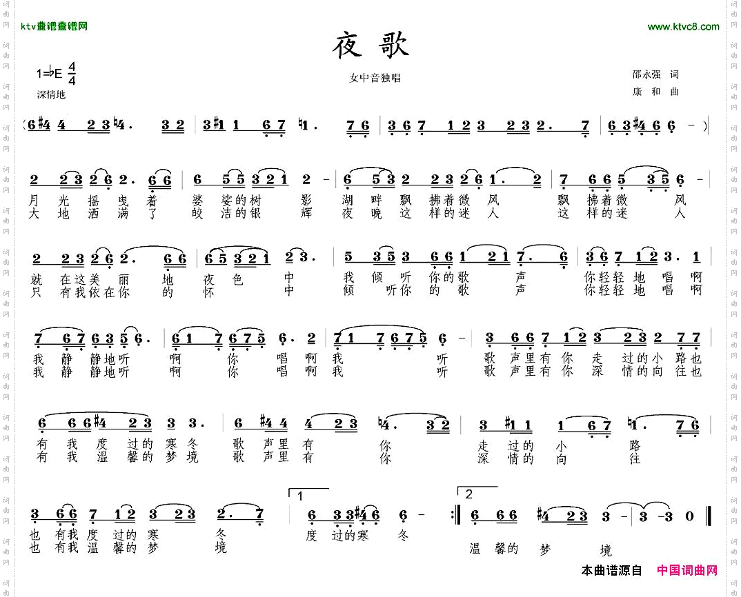 夜歌邵永强词康和曲