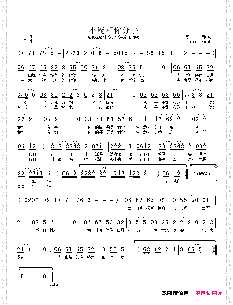 不能和你分手电视剧《还珠格格2》主题曲