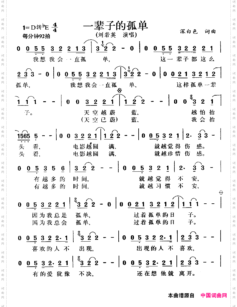 一辈子的孤单