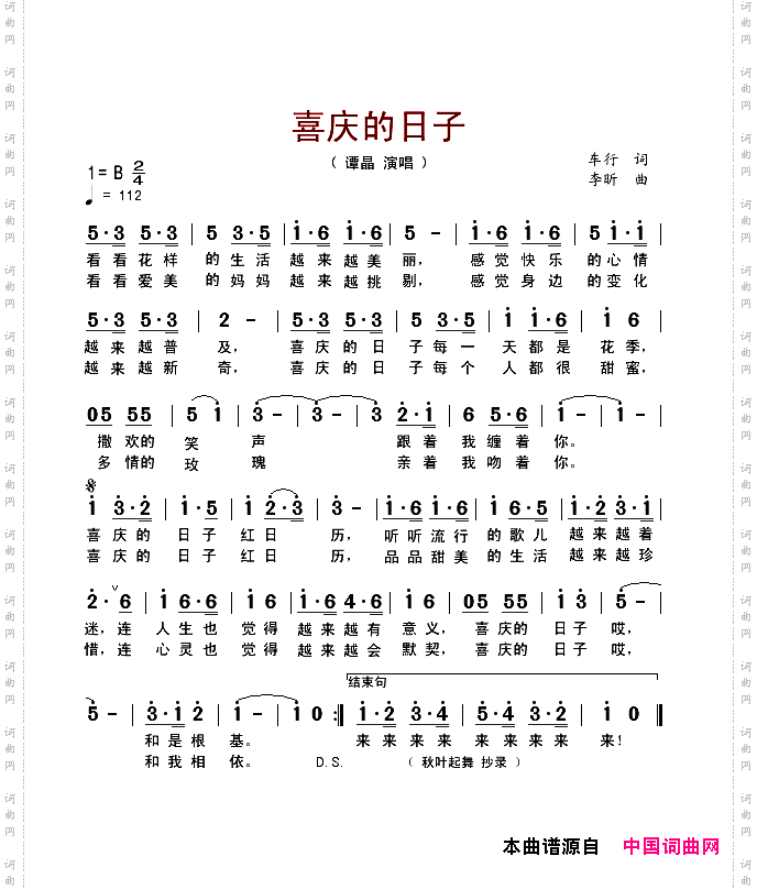喜庆的日子
