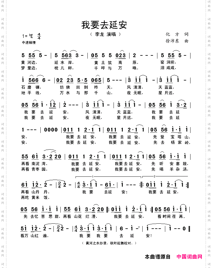 我要去延安
