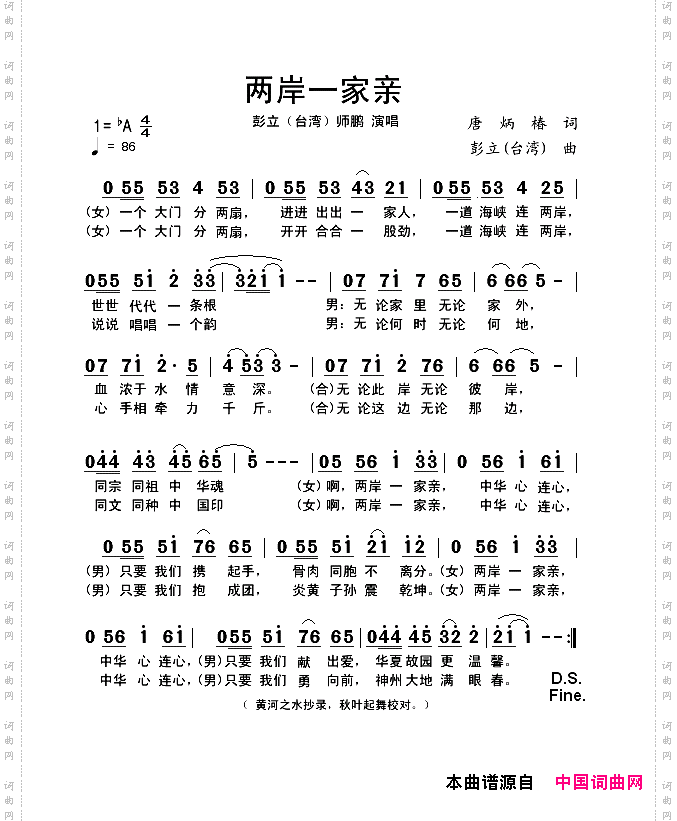 两岸一家亲