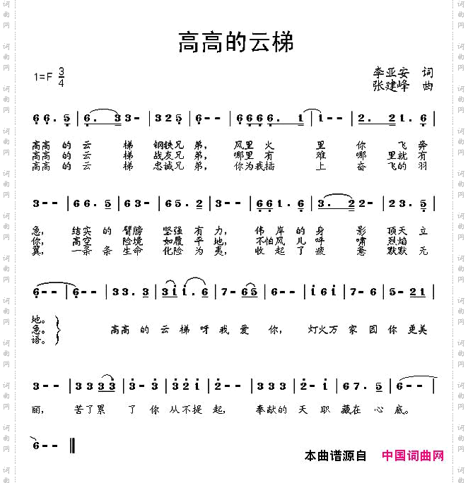 高高的云梯