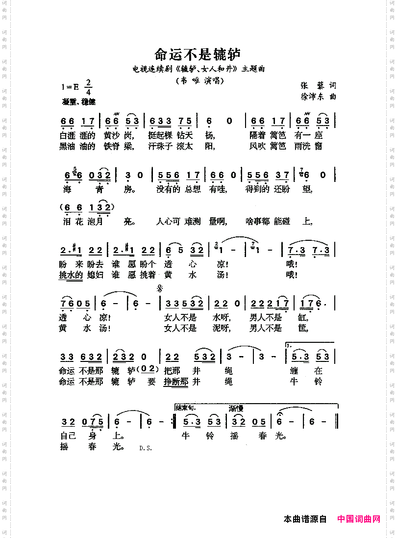 命运不是辘轳电视剧《辘轳·女人和井》主题歌