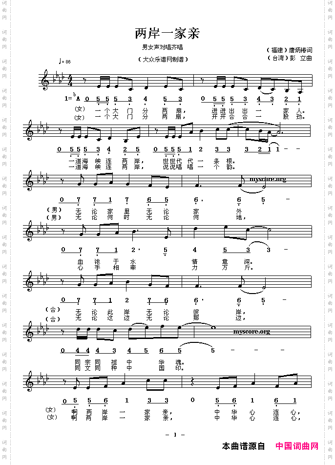 两岸一家亲_线、简谱混排版