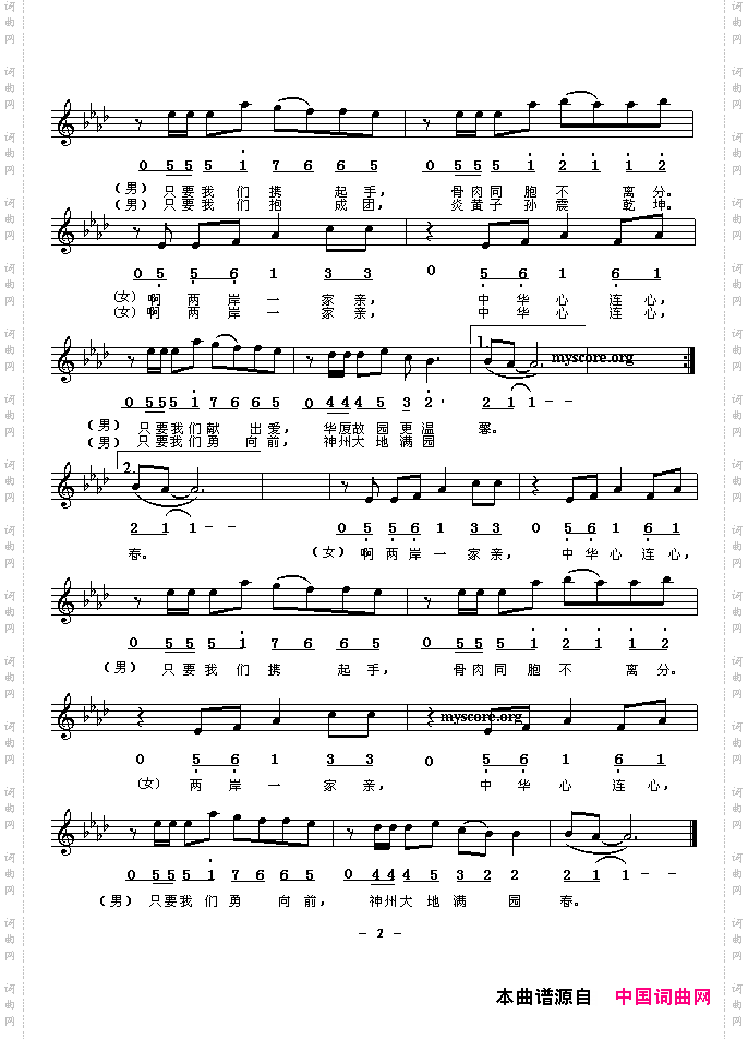 两岸一家亲_线、简谱混排版