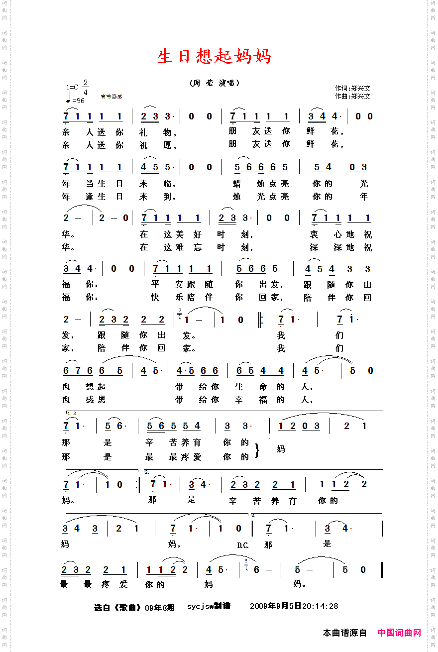 生日想起妈妈