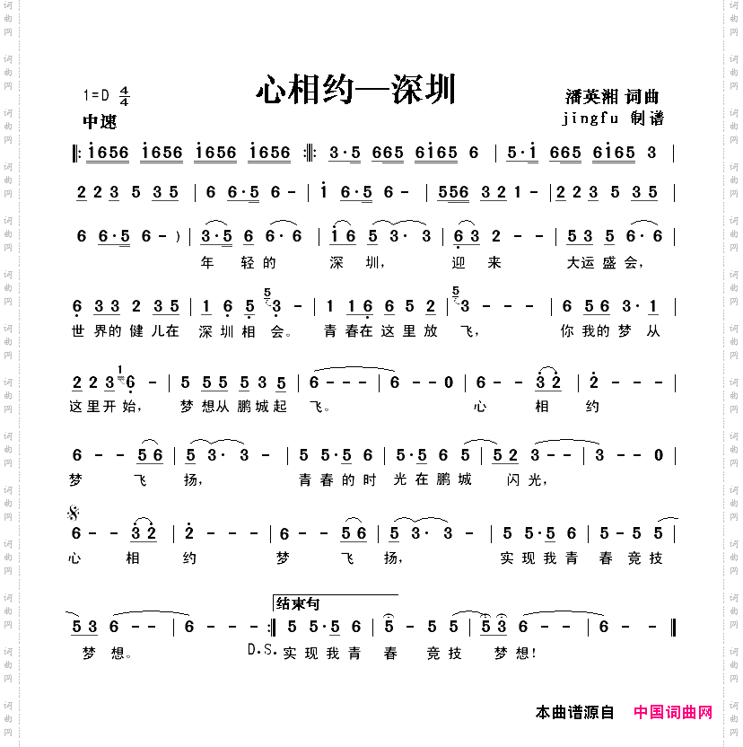 心相约——深圳第26届世界大学生运动会歌曲