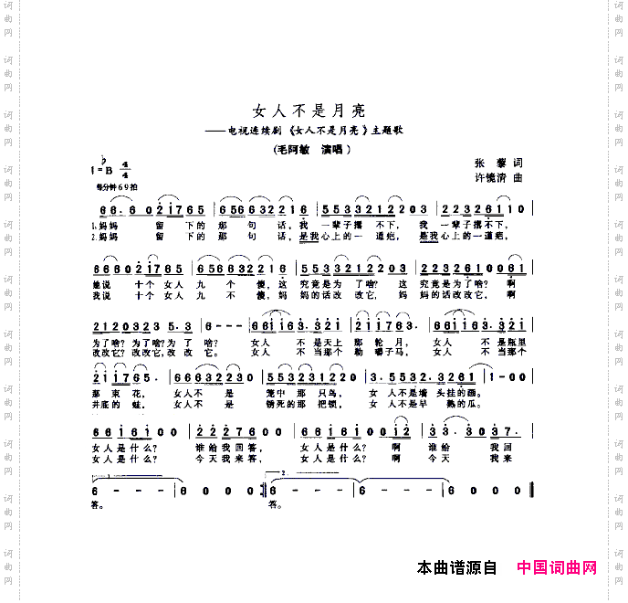 女人不是月亮同名电视剧插曲