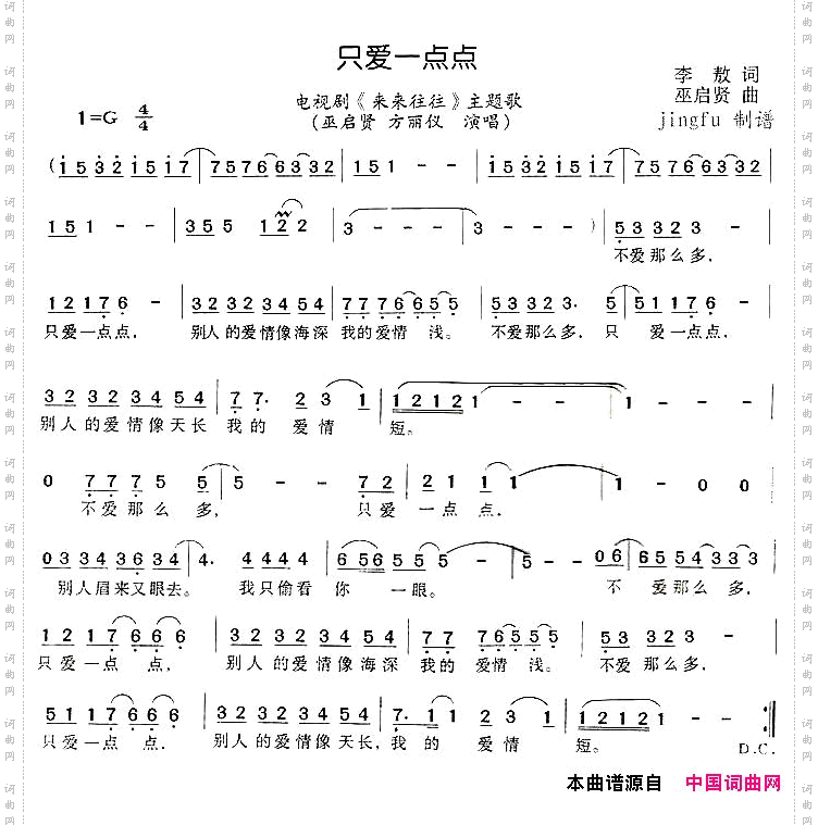 只爱一点点电视剧《来来往往》主题歌