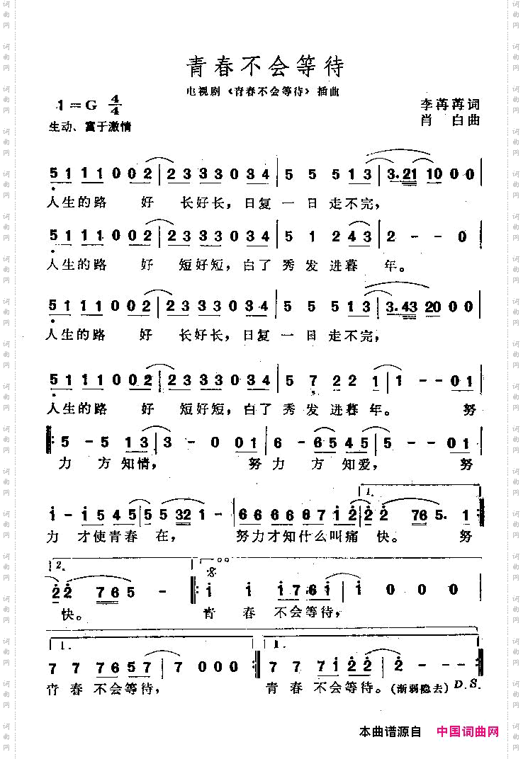 青春不会等待同名电视剧主题曲