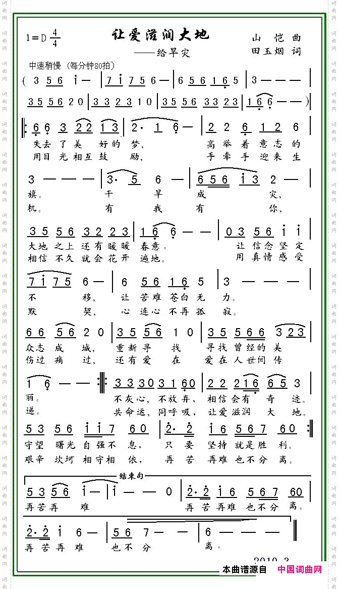 让爱滋润大地