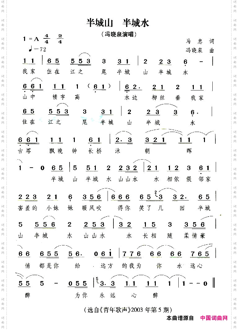 半城山半城水