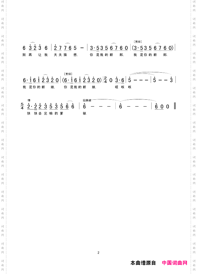 谁是我的新郎（电视剧《乡村爱情》片尾曲）