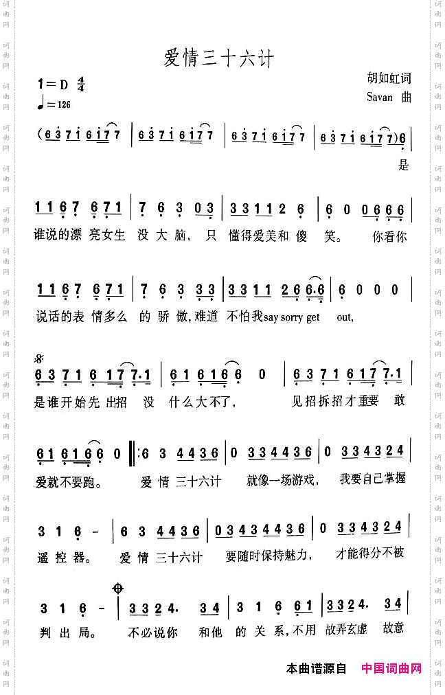 爱情三十六计