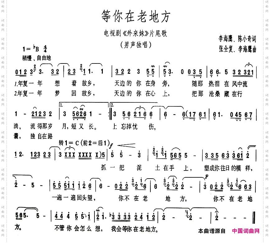 等你在老地方电视剧《外来妹》片尾曲