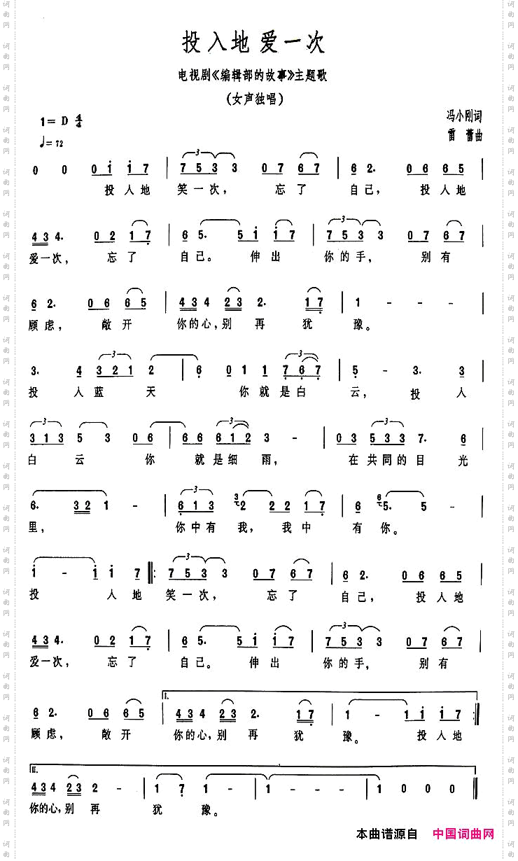 投入地爱一次电视剧《编辑部的故事》主题歌