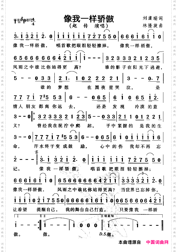 像我一样骄傲